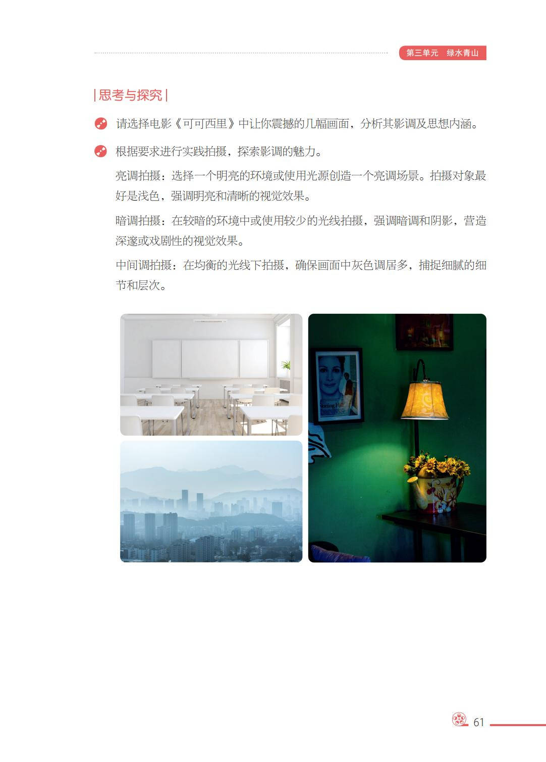 2026西南大學版八年級影視上冊電子課本(PDF高畫質版)