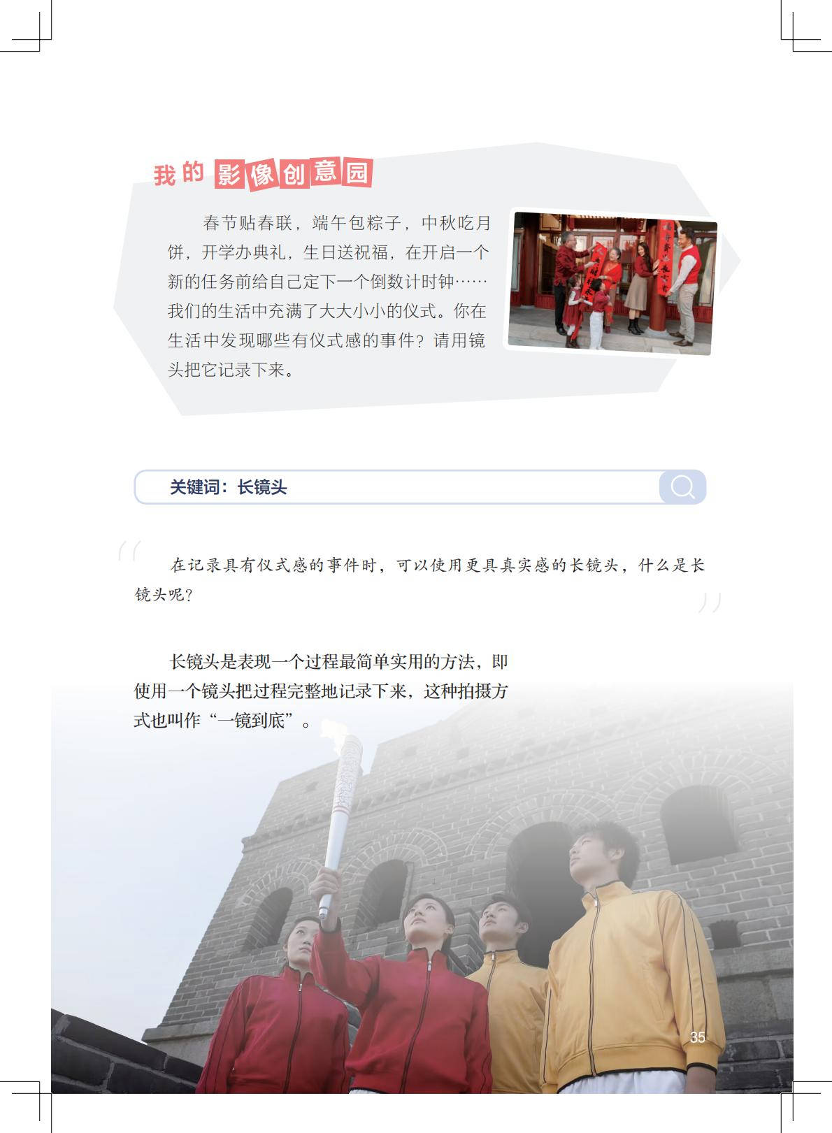 2026粵教版八年級影視上冊電子課本(PDF高畫質版)