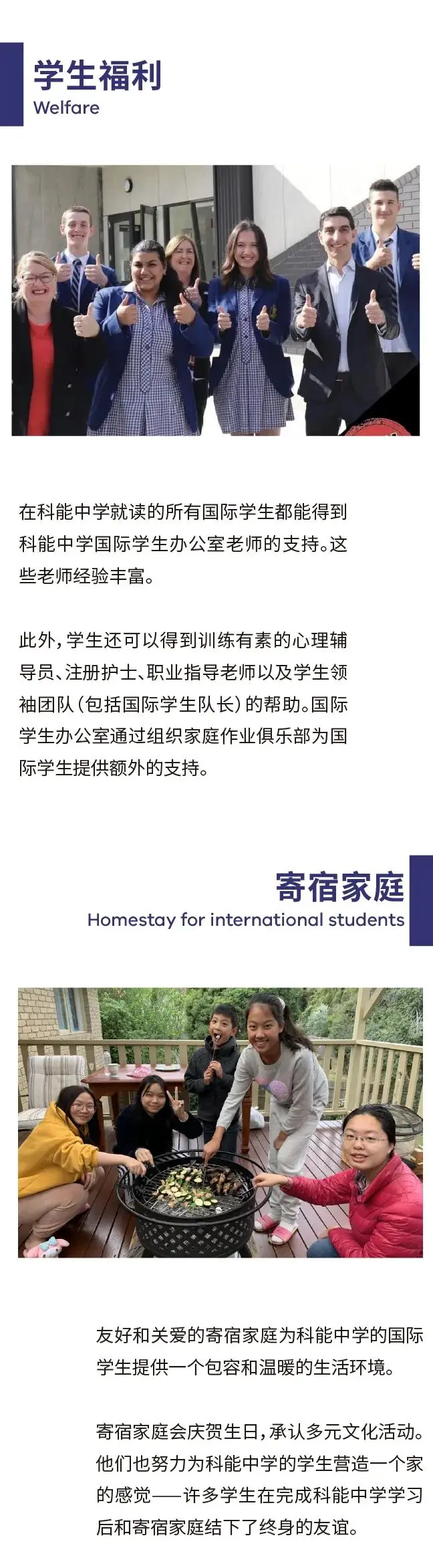 校長來了！維多利亞州具有領先地位的公立中學-科能中學校長面試！