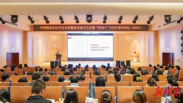 賦能區域會計高質量發展！中國商業會計學會長沙服務站落地湖南資訊學院