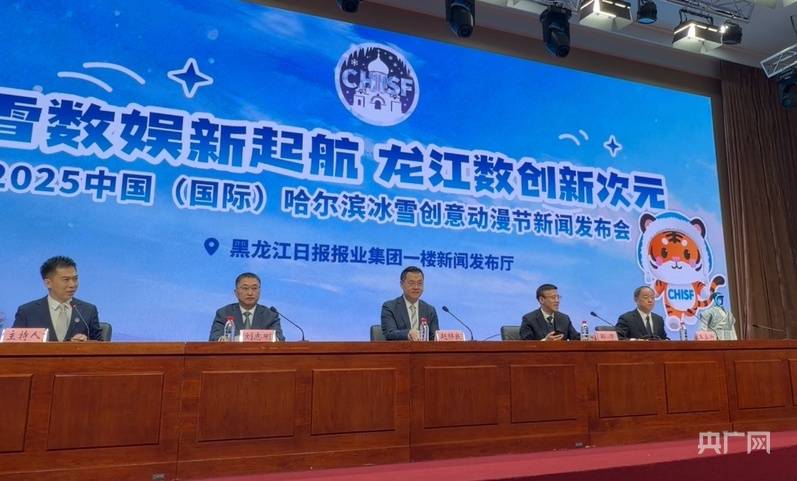 “冰雪+動漫+科技”融合聚變 “哈爾濱冰雪動漫節”構建數字創意產業新生態