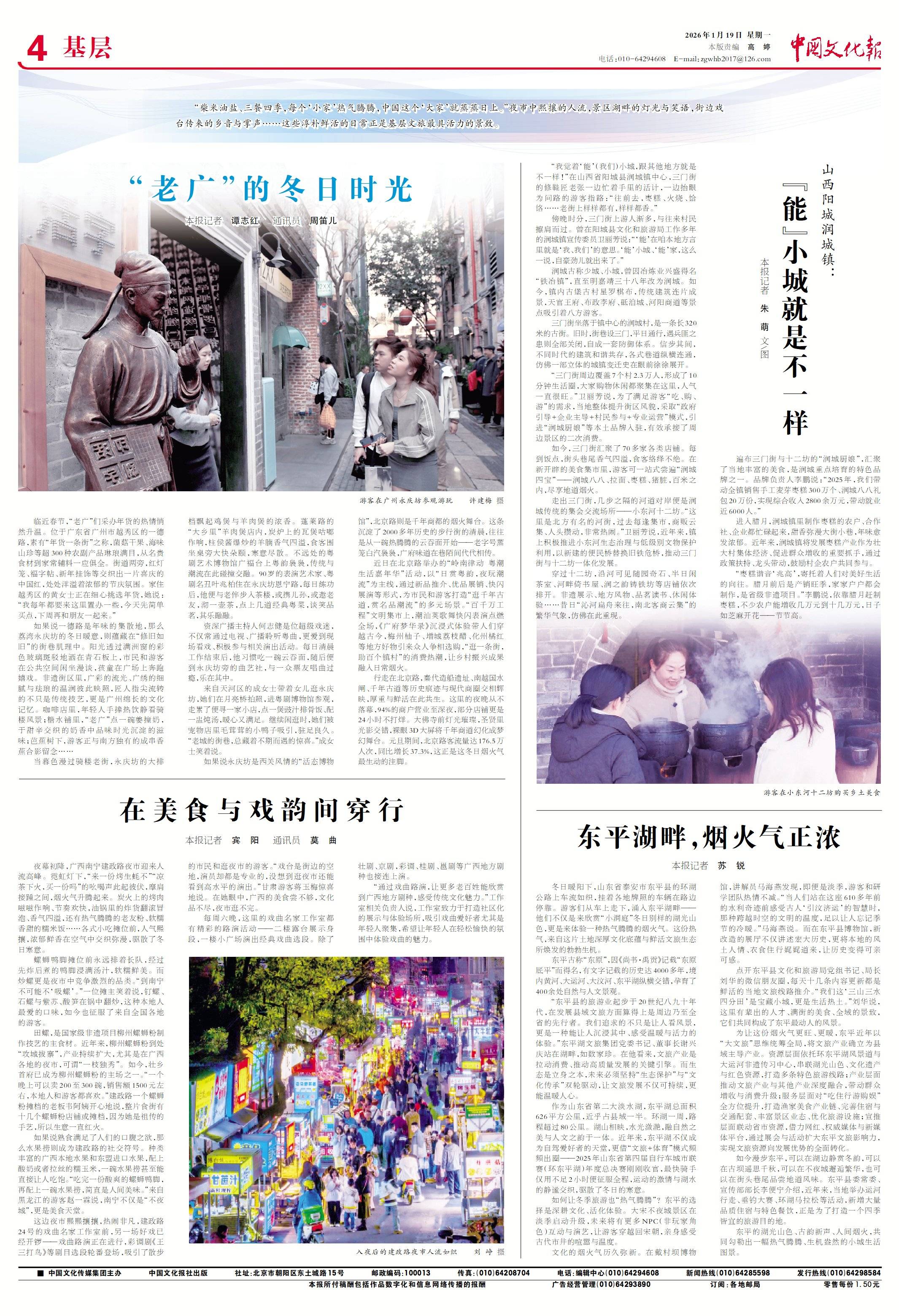 在美食與戲韻間穿行