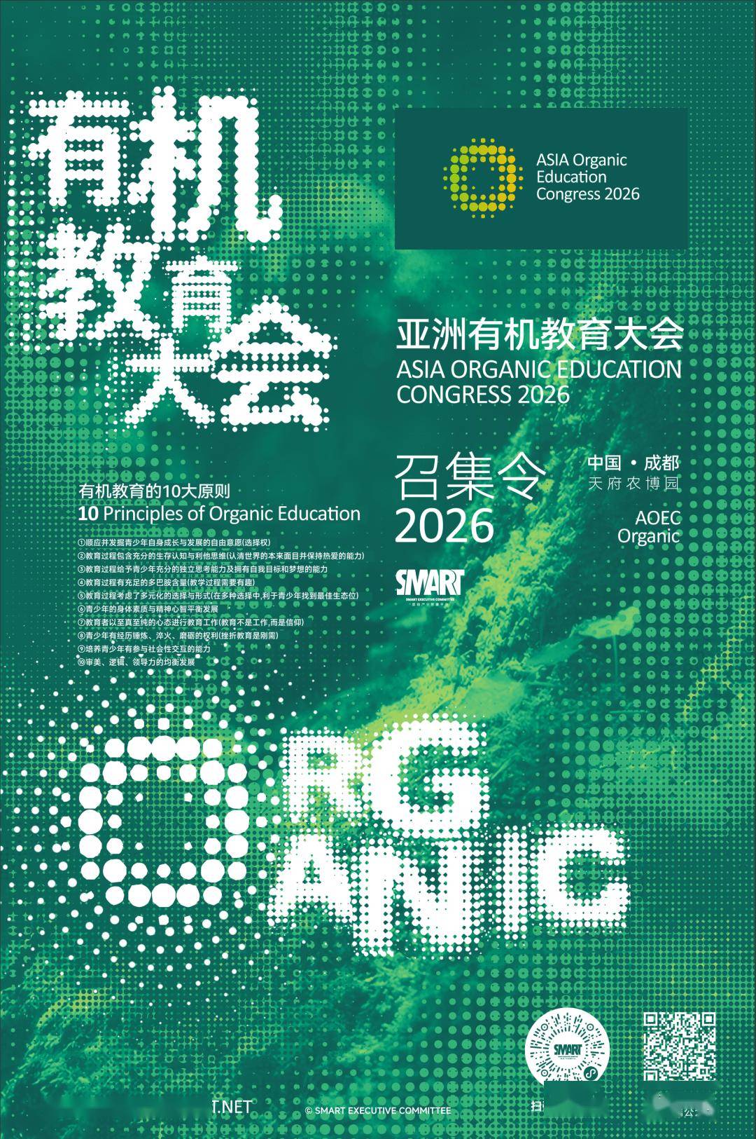 亞洲有機教育大會來信｜企業與家庭，第一次站在教育大會C位