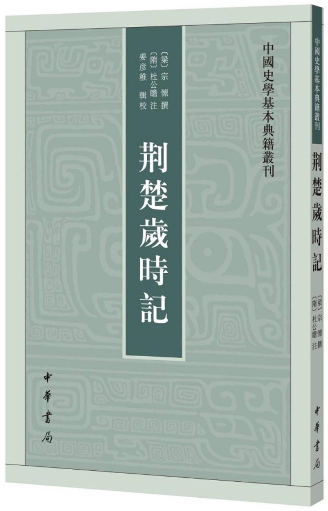 節令裡的美食：中國古典文學的血肉與靈魂｜古籍裡的中國味