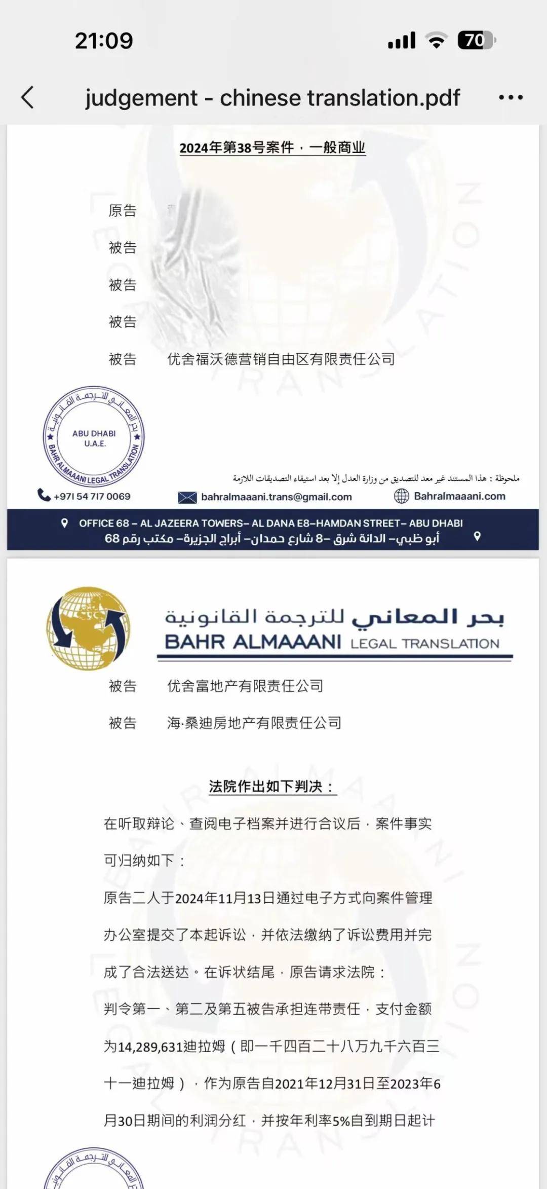 原創阿聯酋湘商房產公司“千萬股權”之爭後續：迪拜法院判了