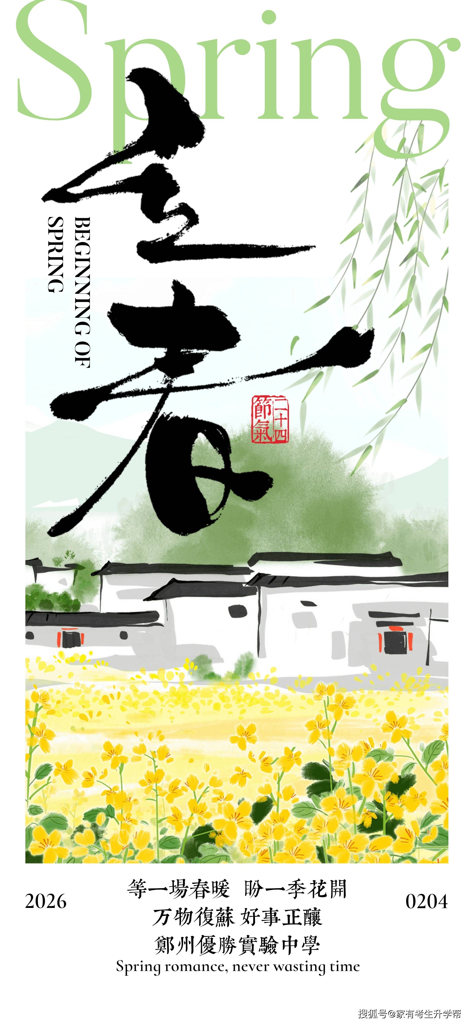 鄭州優勝實驗中學2026年寒假安全致學生家長的一封信