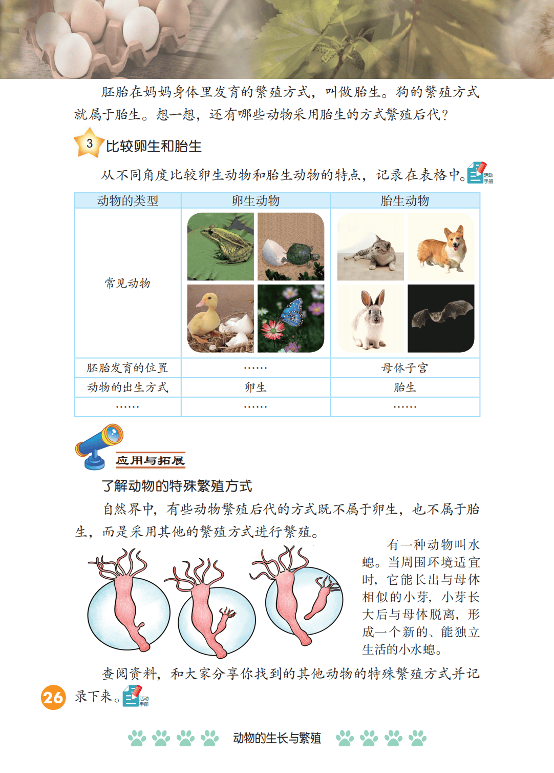 2026冀人版四年級科學下冊電子課本(PDF高畫質版新教材)
