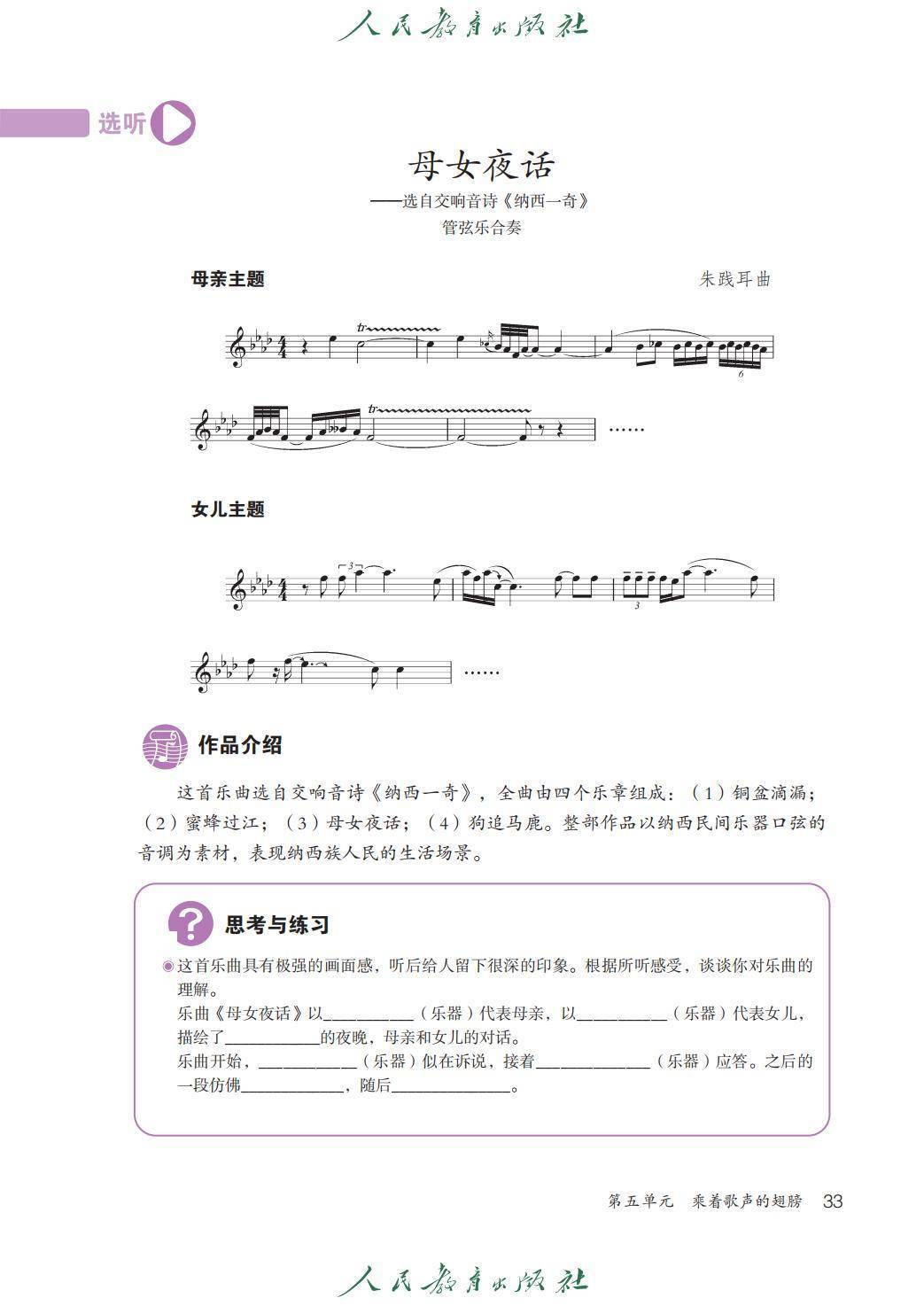 2026人教版九年級音樂下冊電子課本(新教材高畫質PDF版)