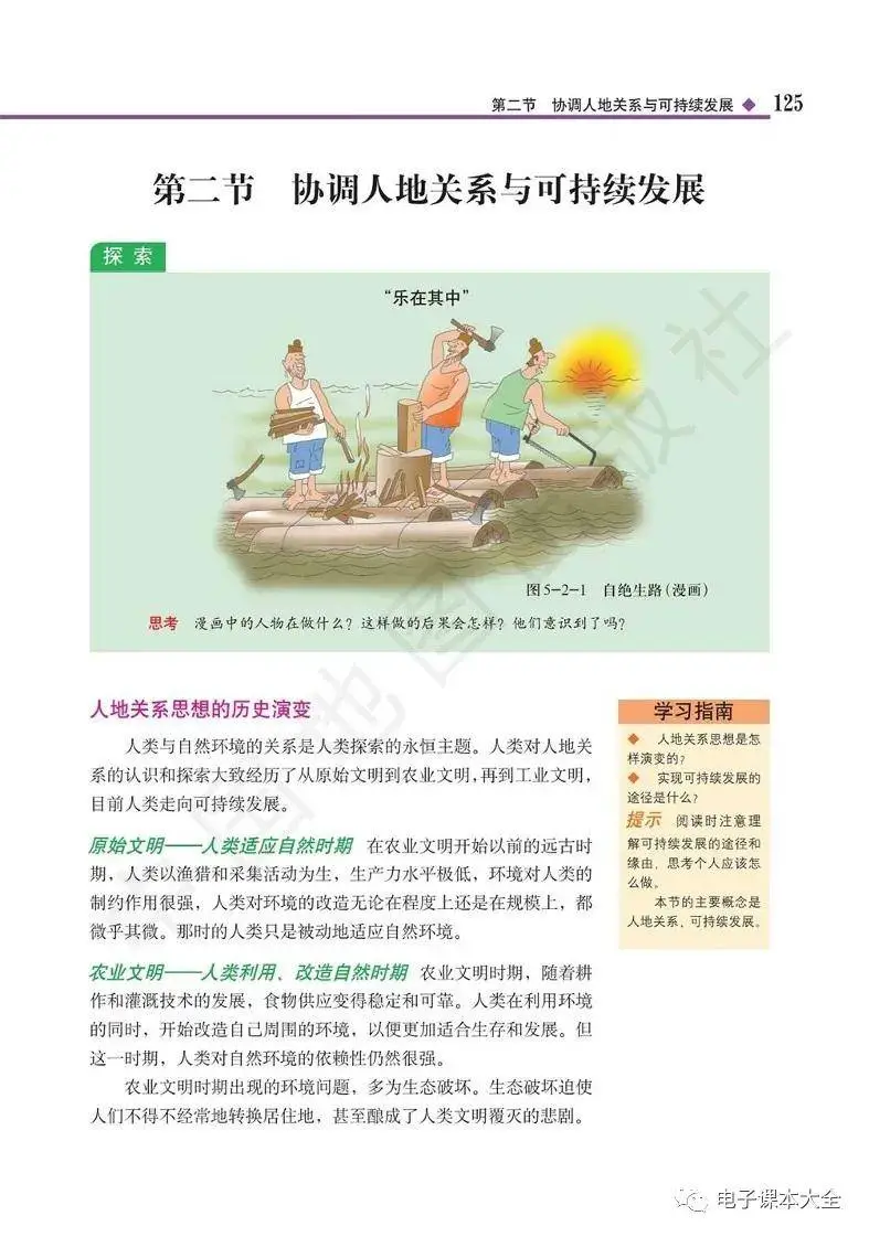 2026中圖版高中地理必修二電子課本(新教材高畫質PDF版)