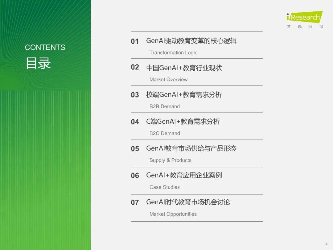 2026年中國GenAI+教育行業發展報告