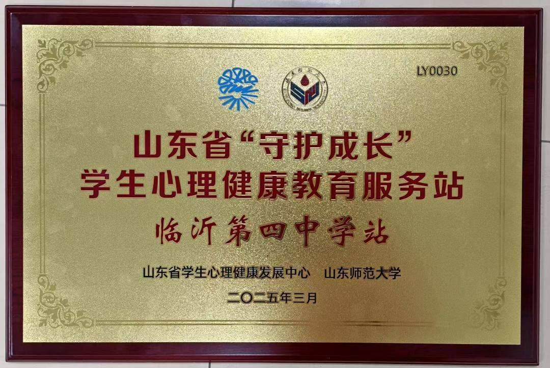 原創臨沂第四中學2025年度十大新聞